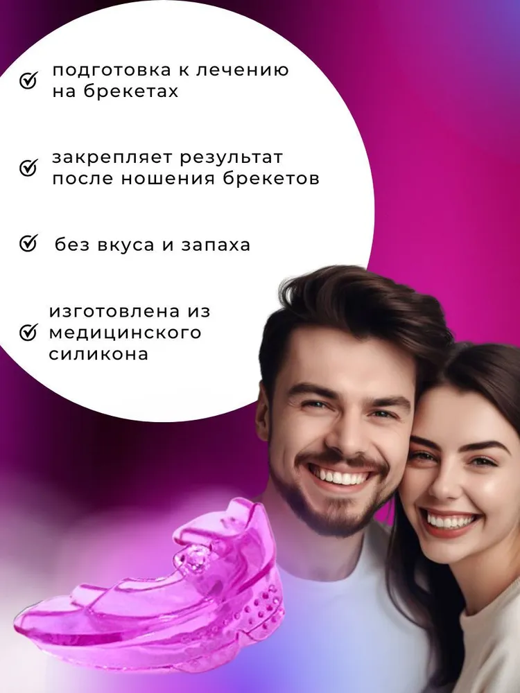 Стоматологическая капа-трейнер т4а мягкий голубой. Для выравнивания зубов и исправления прикуса. Для детей с 11 лет и взрослых, розовый, фото 5