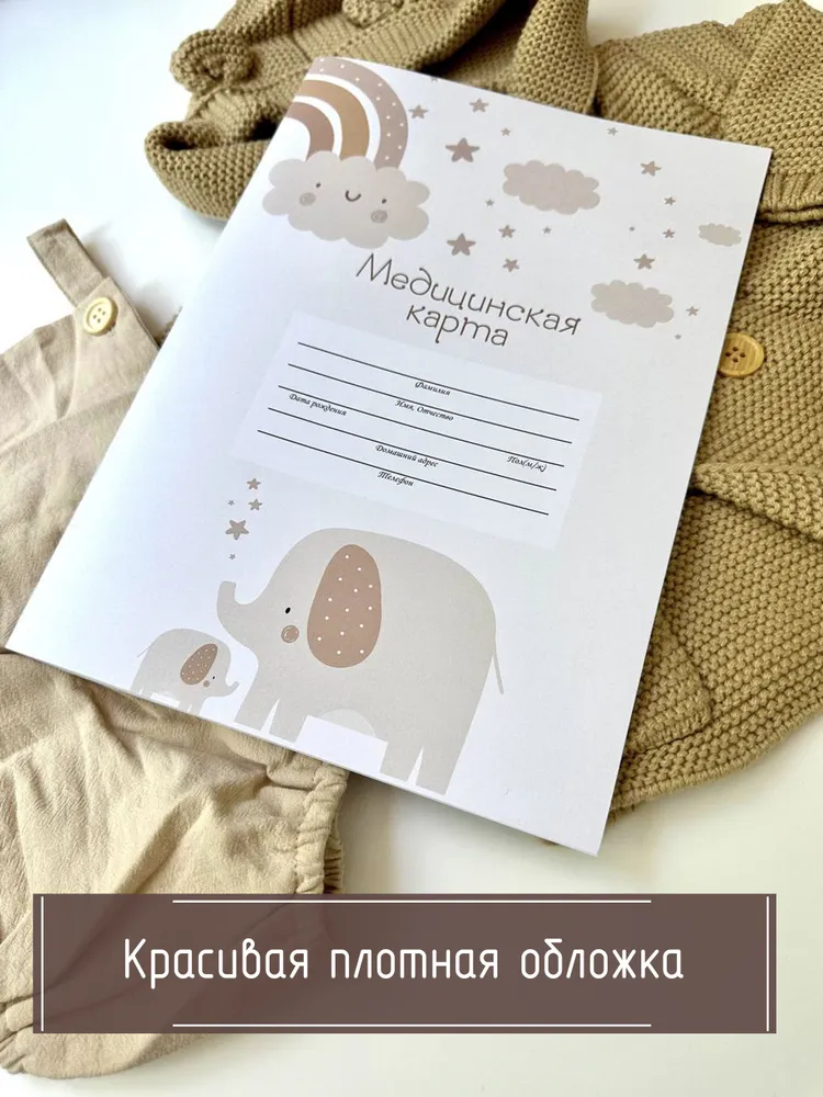 Медицинская карта "Слоники" 026/у-2000/а4, медкарта в детский сад и школу, амбулаторная, вариант, фото 3