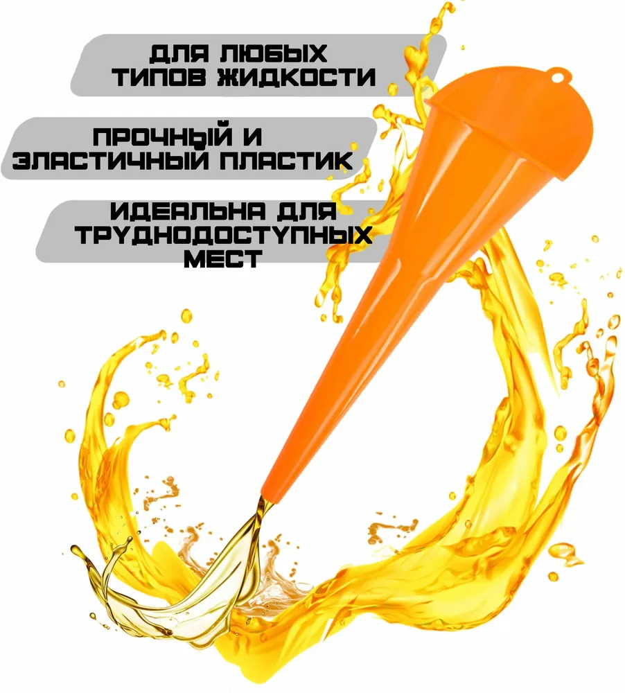 Воронка Harley-Davidson самая удобная бытовая воронка, ударопрочный, эластичный пластик, заливная горловина незаменима для труднодоступных мест в мото и авто, для Бензина / Масла / Воды, вариант, фото 5