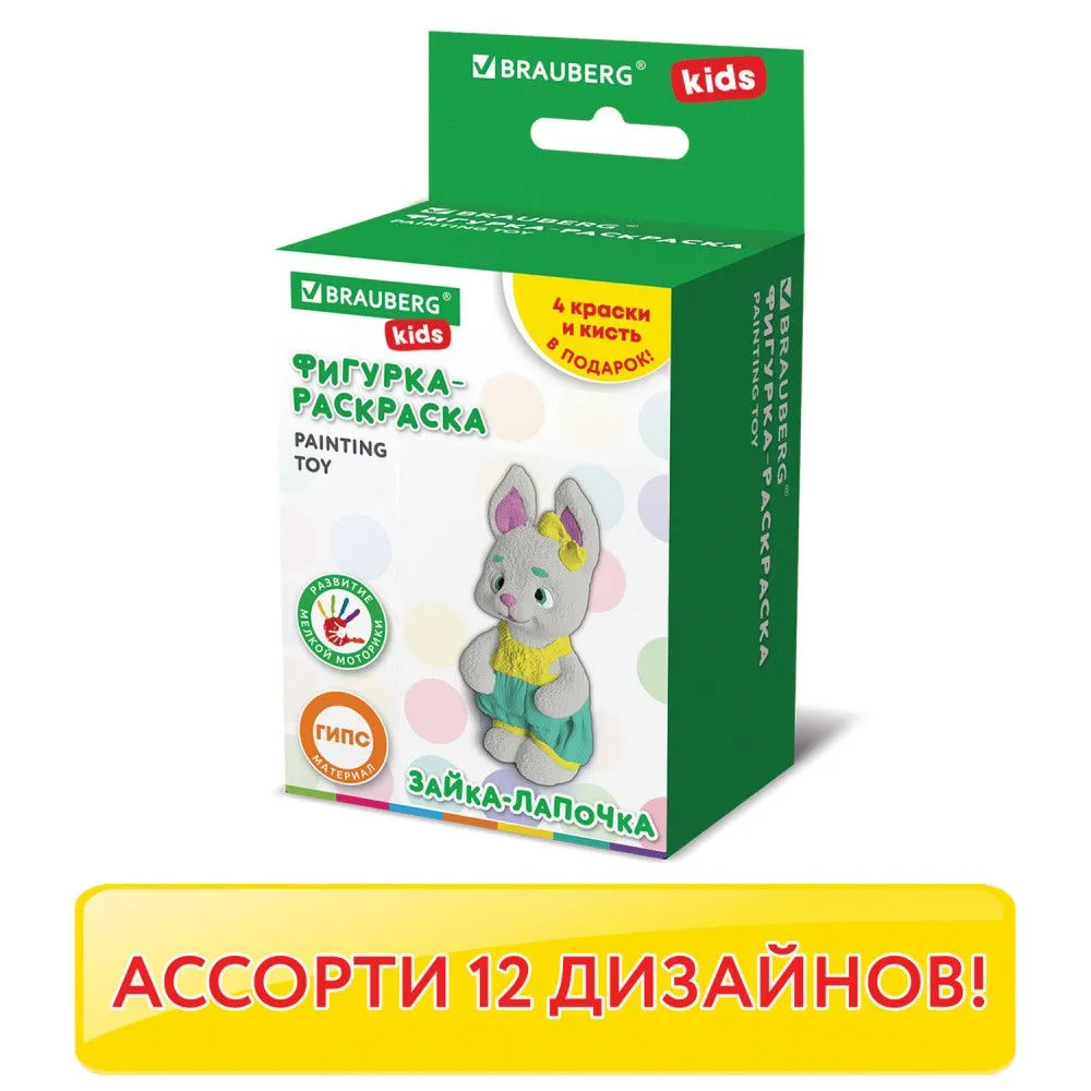 ФИГУРКА ИЗ ГИПСА с красками и кистью для росписи ассорти BRAUBERG KIDS 665203 1 шт, 1 шт