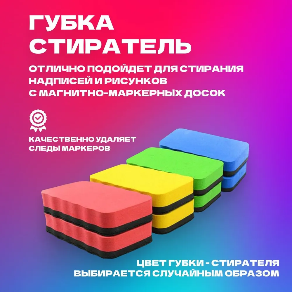 Магнитный Стиратель для маркерной доски, губка с набором маркеров и комплектом магнитов, вариант, фото 2