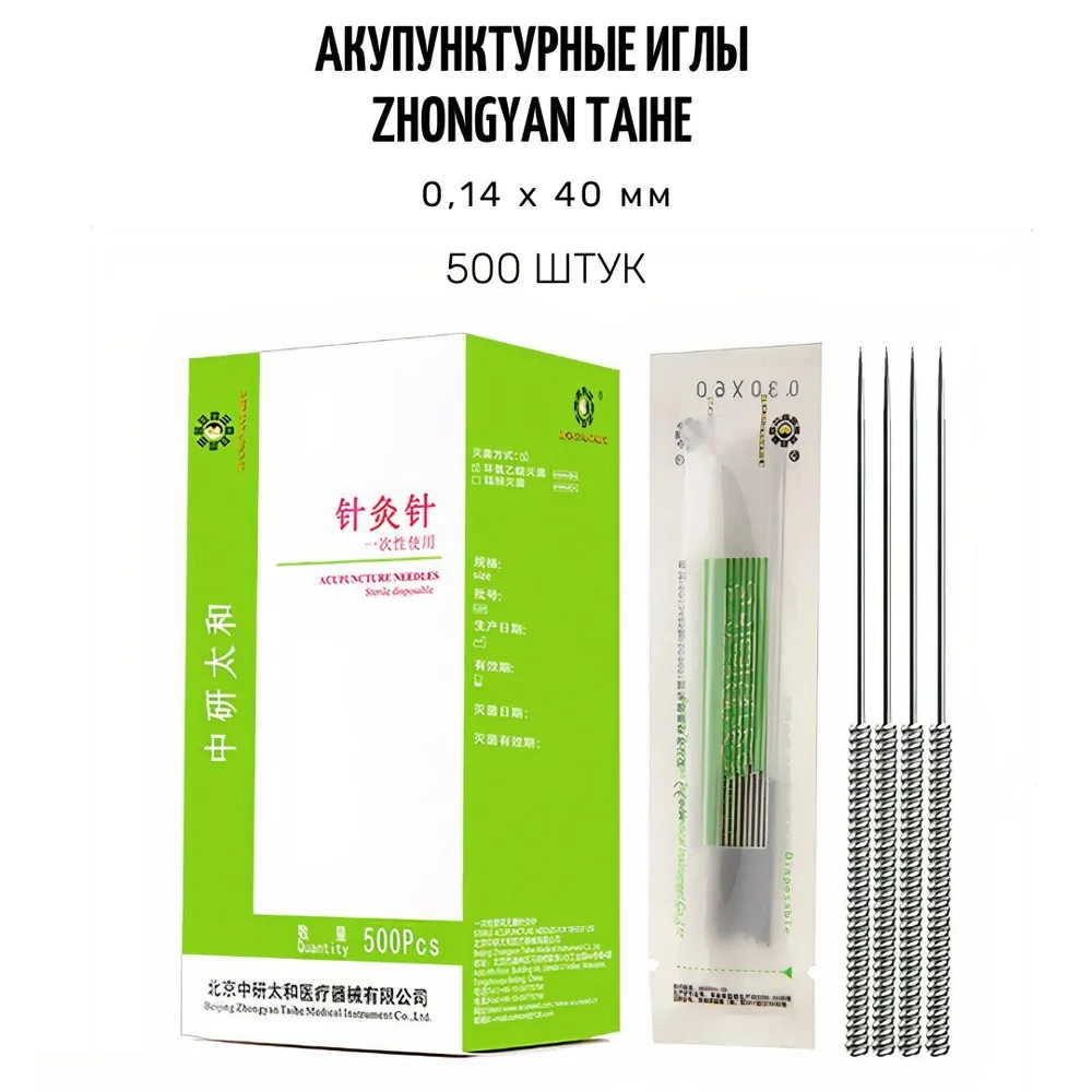 Иглы акупунктурные 500 шт. / 0,14x40 мм / стерильные стальные Zhongyan Taihe., 0.14x40 мм, 500 шт