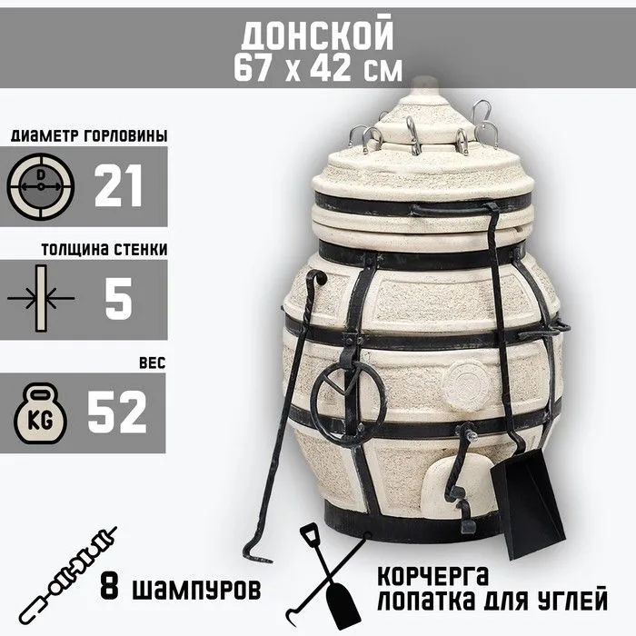 Тандыр "Донской" с откидной крышкой, h - 67 см, d - 42, 52.5 кг, 8 шампуров, кочерга, совок