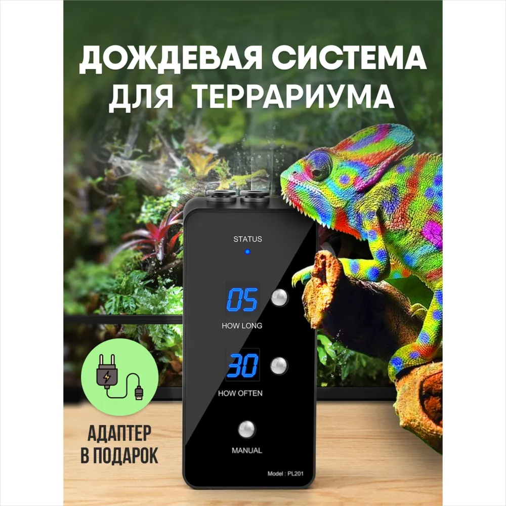 Система орошения для террариума полюдариума флорариума. Тропический дождь. Ws-PL201, вариант