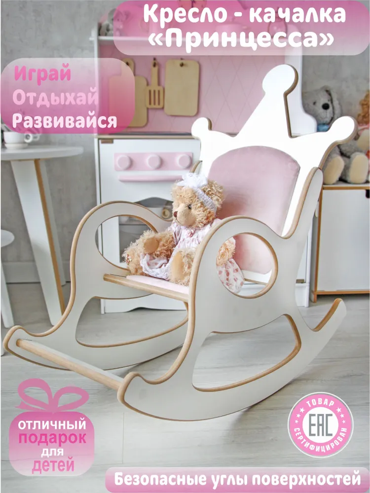 Кресло-качалка детское Принцесса пыльная роза, вариант, фото 6