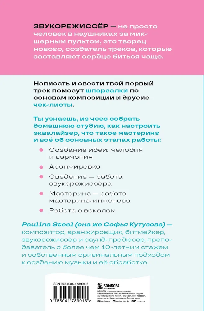 Звукорежиссер души. Полный музыкальный продакшен самостоятельно от и до, вариант, фото 5