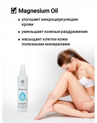 Магниевое масло для тела "MAGNESIUM OIL" 200 мл, 200 мл, фото 3