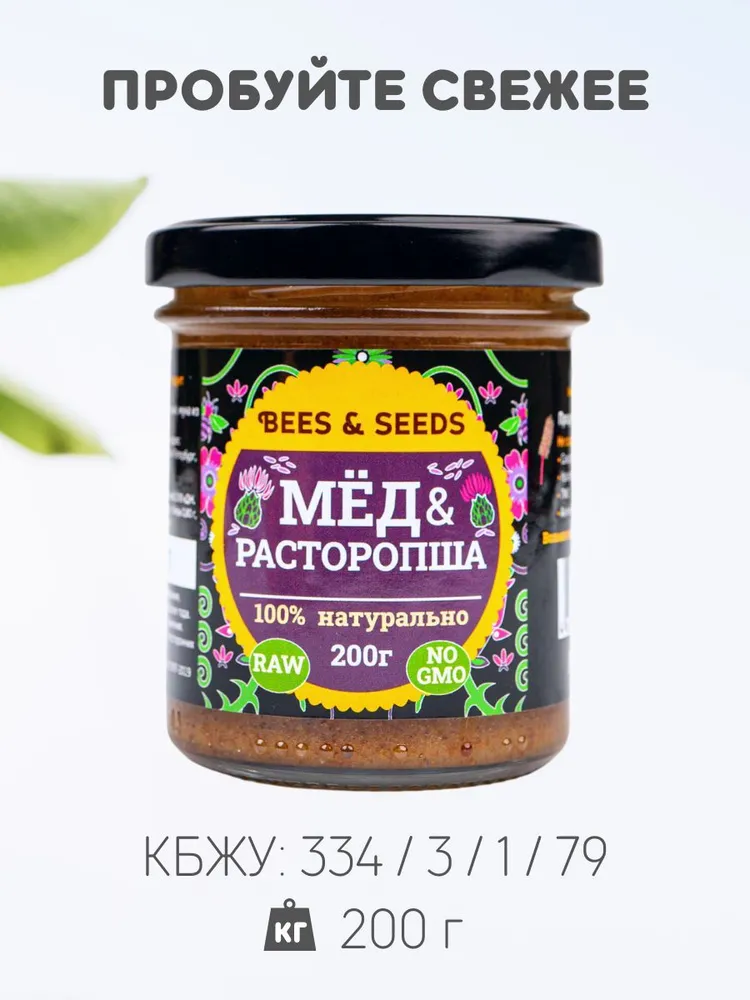 Мед натуральный гречишный с расторопшей, медовый урбеч без сахара из семян расторопши, 180 гр, 180 г, фото 4