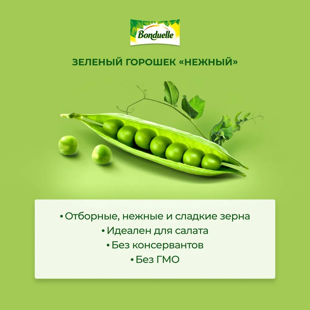 Горошек Bonduelle зеленый консервированный 200 г x 5 упаковок, 200 г, фото 4