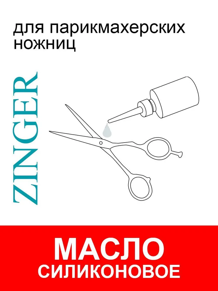 Zinger Ножницы парикмахерские с усилителем без микронасечки (10653-LTI), инструмент для стрижки волос, ножницы для стрижки, вариант, фото 5