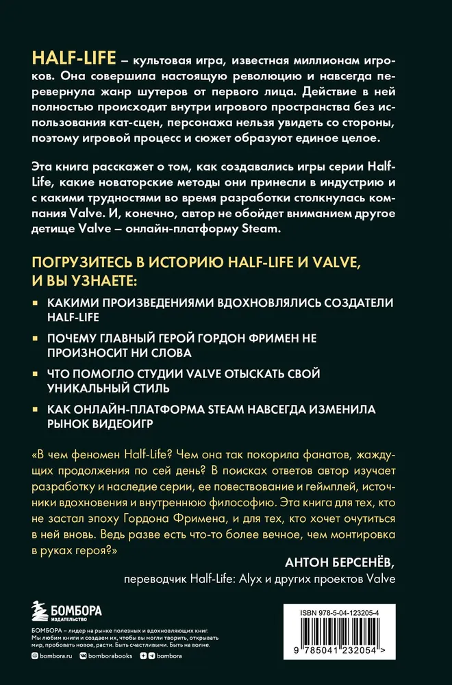 Half-Life. Как Valve создала культовый шутер от первого лица | Франсуа Ян, вариант, фото 5
