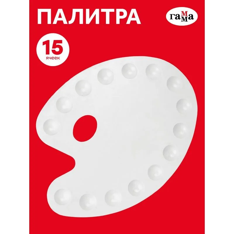 Палитра для рисования Гамма, большая, овальная, 15 ячеек, белая, пластик (10122021), белый, фото 5