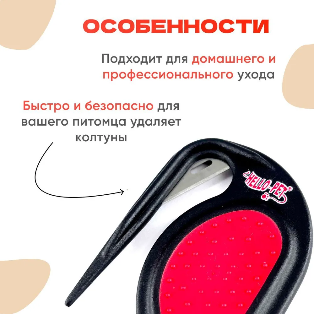 Колтунорез для кошек и собак удобный. маленький, карманный "капля" с одним острым лезвием 23200, вариант, фото 2