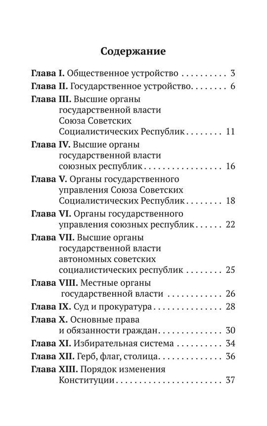 Конституция СССР, 1936 г. | Сталин Иосиф Виссарионович, вариант, фото 3