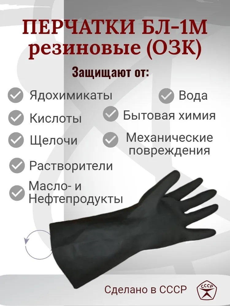 Перчатки БЛ-1М резиновые рабочие ОЗК, 1 м, фото 3