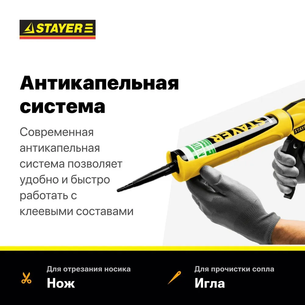 Пистолет для герметика STAYER 310 мл. антикапельная система, 310 мл, фото 2