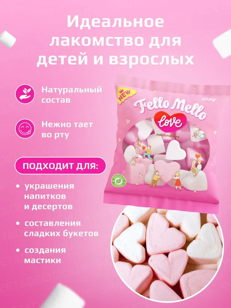 Маршмеллоу в форме сердечек. Жевательный зефир FELLO MELLO LOVE 2*85 грамм. Россия., 2x85, фото 2