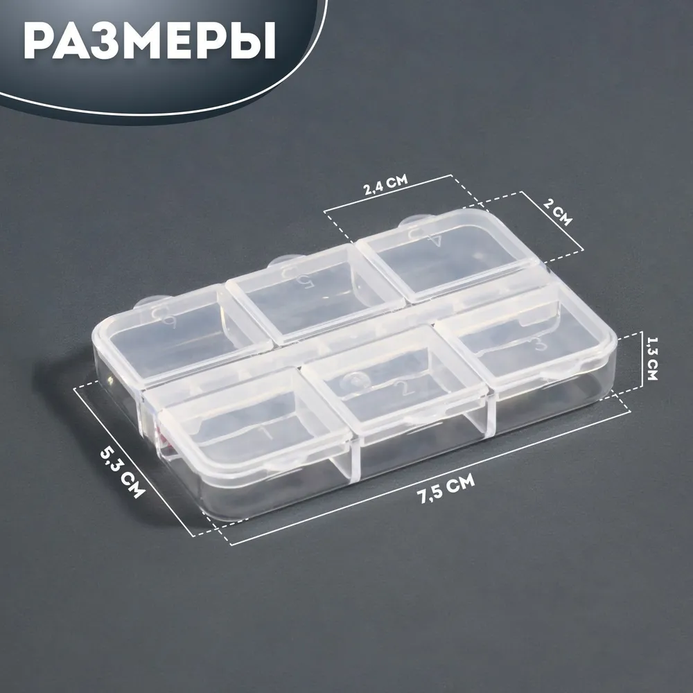 Органайзер для декора, 6 ячеек, размер 5,3x7,5x1,3 см, цвет прозрачный, 5.3x7.5x1.3 см, фото 3