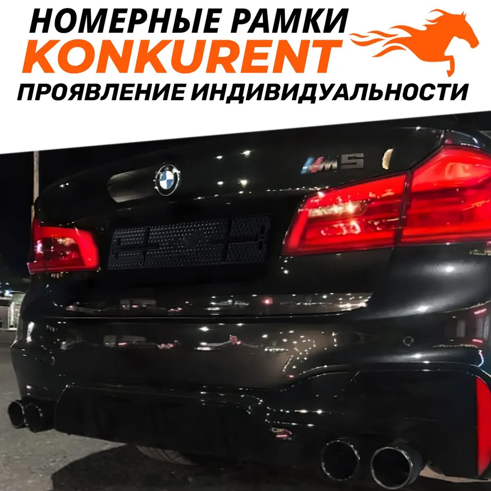 Магнитные рамки на номера гос знака автомобиля КОНКУРЕНТ 1шт, 1 шт, фото 5