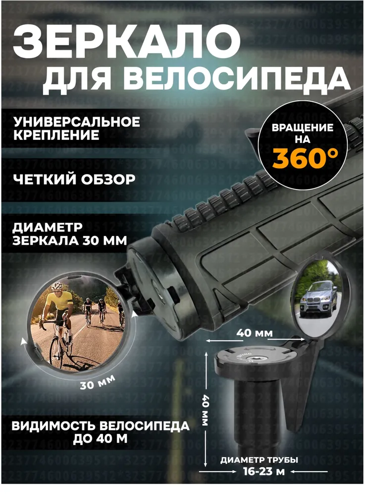 Зеркало для велосипеда заднего вида, вариант, фото 2