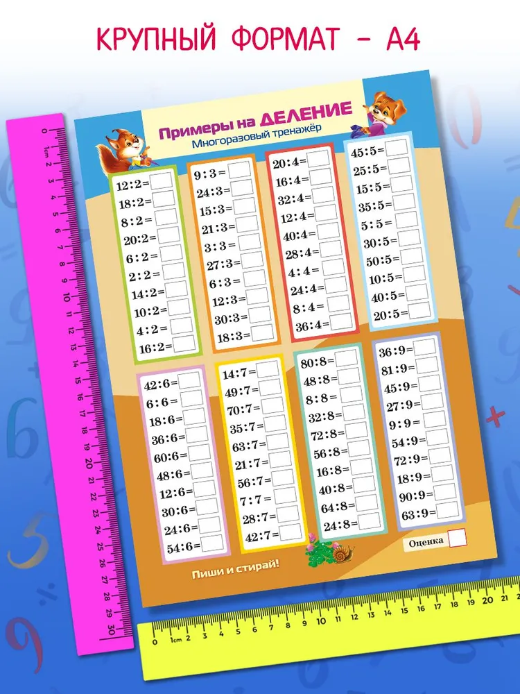 Таблица умножения тренажер и деления-примеры по математике для дошкольников и школьников, вариант, фото 4