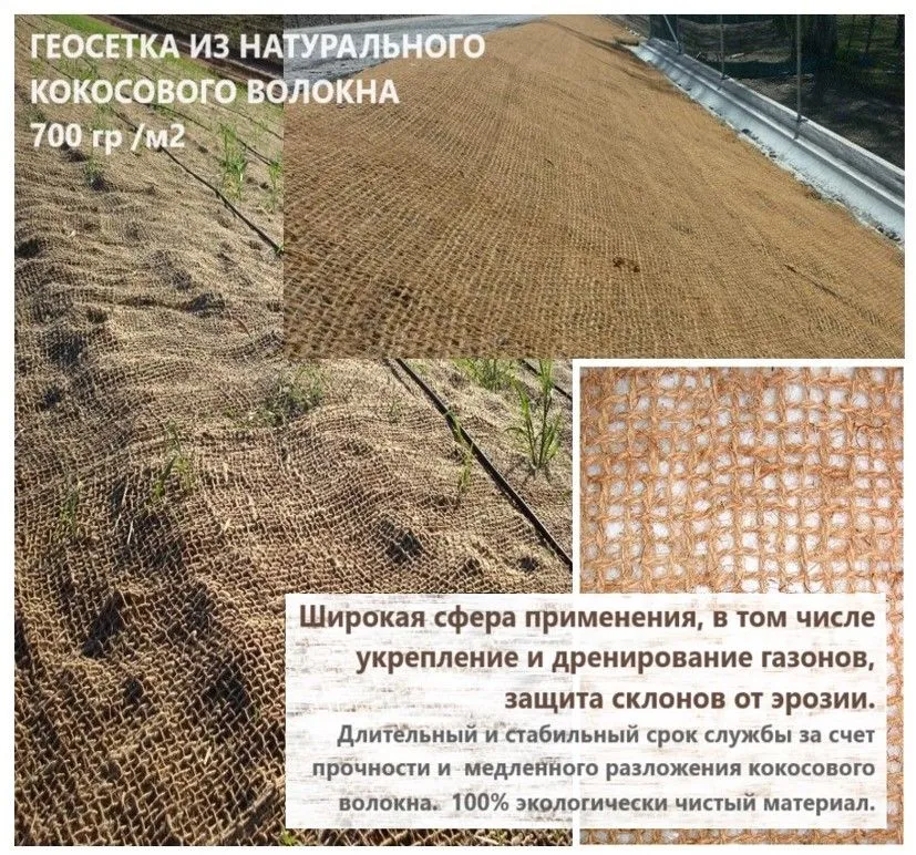 Кокосовая сетка рулон 1 х 20 метров 700 гр/м2, 1x20, 700 г, фото 4