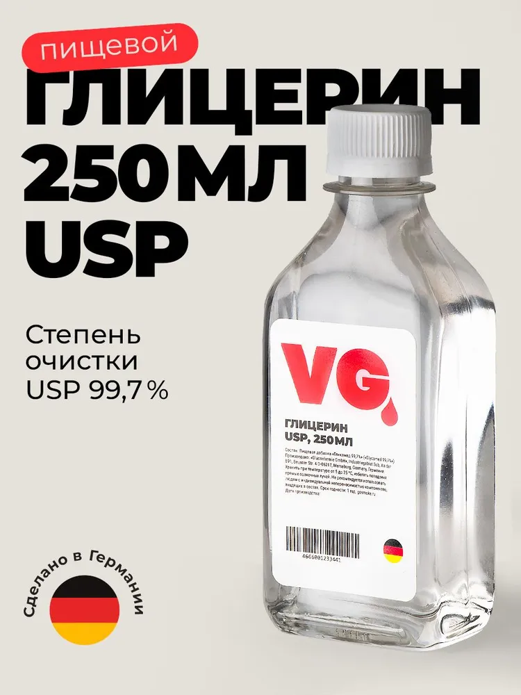 Глицерин пищевой 250мл - 330гр / VG USP 99.8% Glaconchemie, Германия, для стабилизации растений и мха, мыла, свечей, 250 мл, 330 г