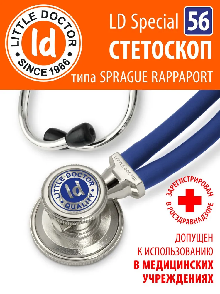 Стетоскоп медицинский Little Doctor тип Раппапорт LD Special 56 см (синий), синий