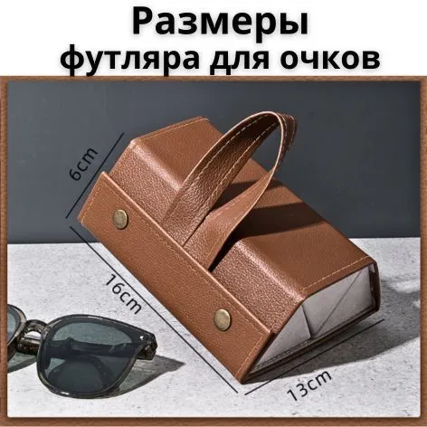 Чехол для очков женский, вариант, фото 2