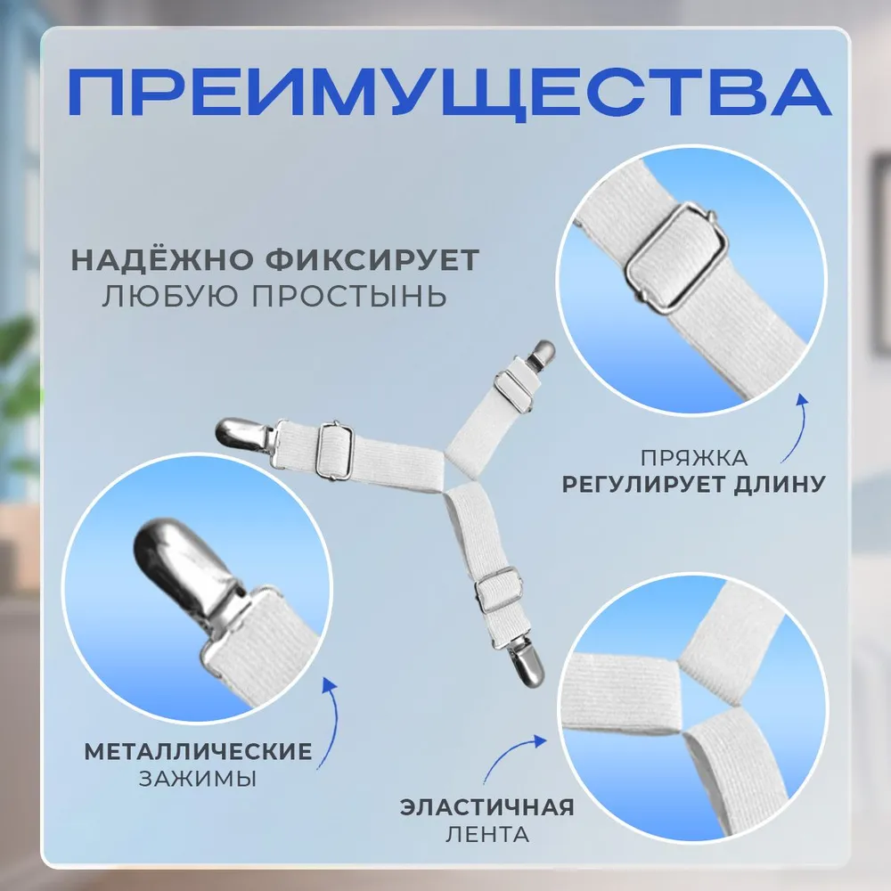 держатель для простыни / фиксаторы для простыни, вариант, фото 2