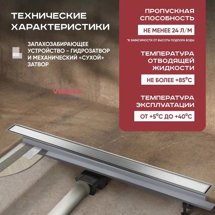 Трап для душа под плитку (щелевой) 300 мм с гидрозатвором и сухим затвором (комбинированный), горизонтальный выход D50 мм Vimarr A-2, вариант, фото 4