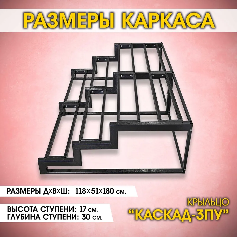 Каркас крыльца дома. Увеличенно приставное крыльцо 3 ступени с площадкой. Лестница к дому Каскад-3ПУКаркас., вариант, фото 2