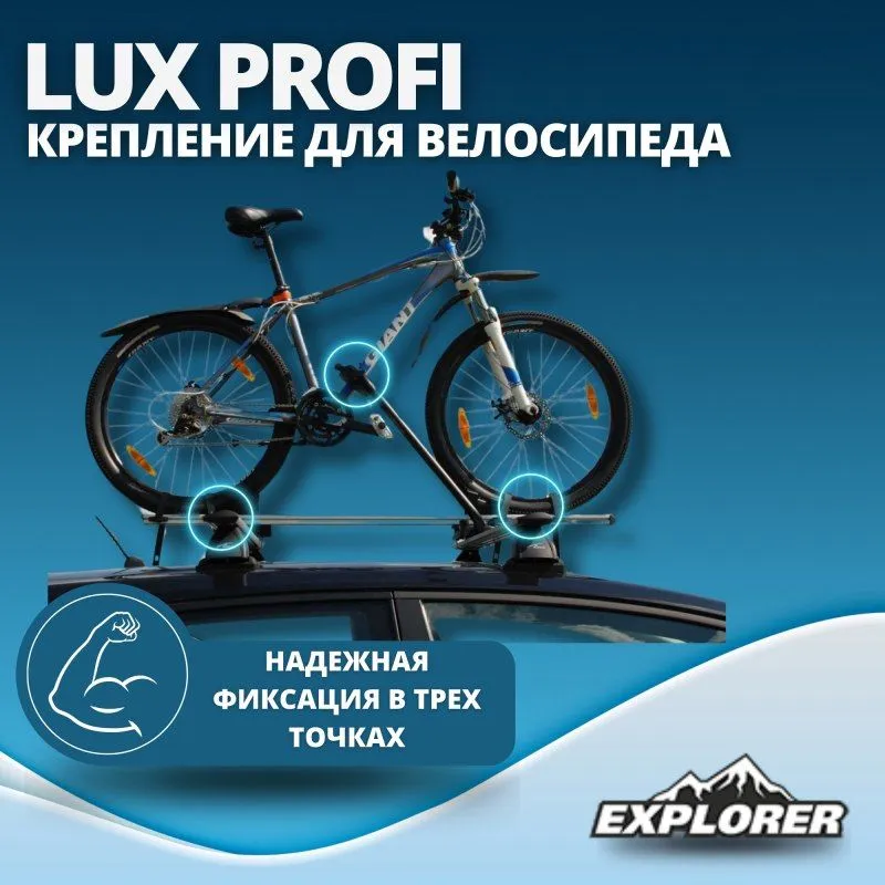 Багажник для перевозки велосипеда на крыше автомобиля LUX PROFI, вариант, фото 4