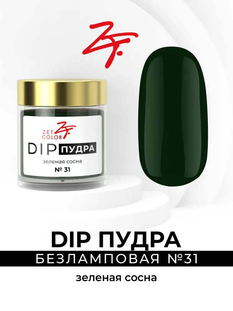 Dip пудра, вариант