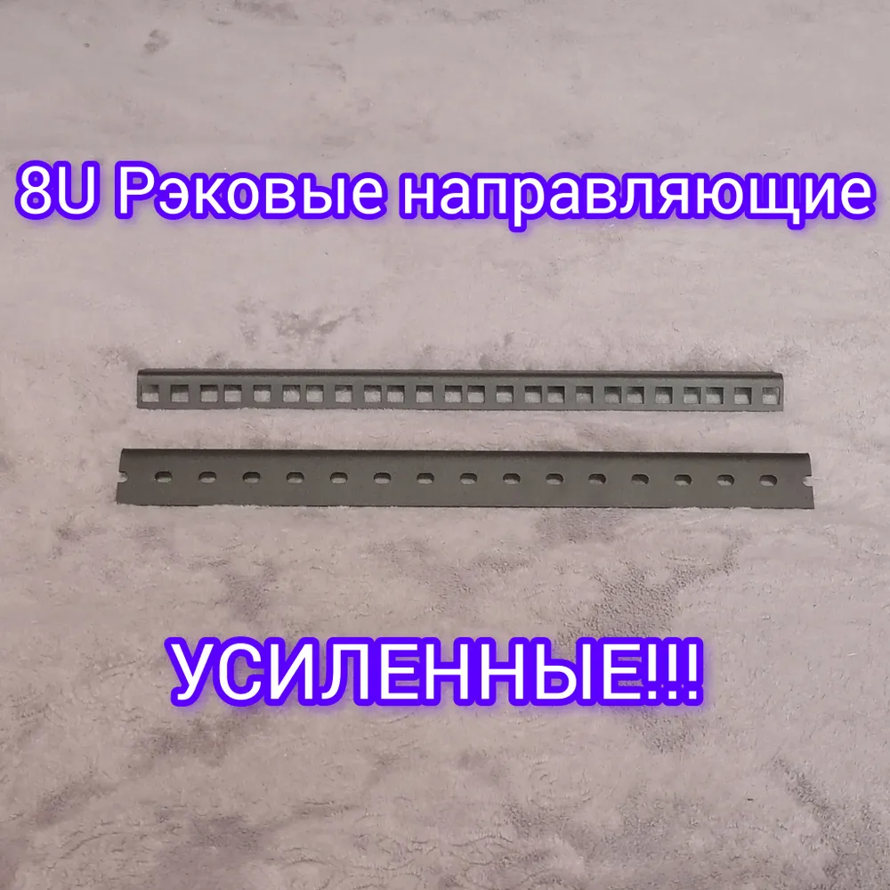 Рэковые направляющие 8U, Rack 30*21*356 мм, 30x21x356 мм