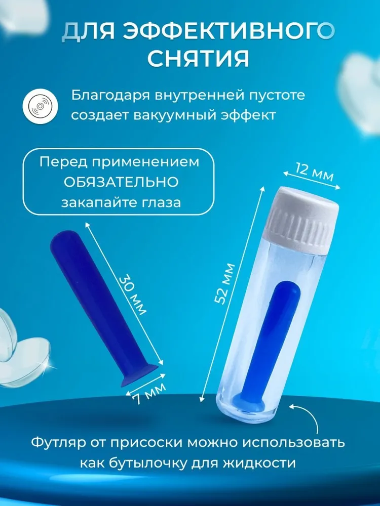 Вакуумная присоска для мягких и жестких линз, вариант, фото 3
