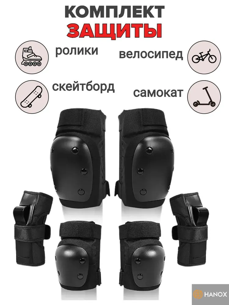 Комплект защиты для спорта, размер: S, вариант