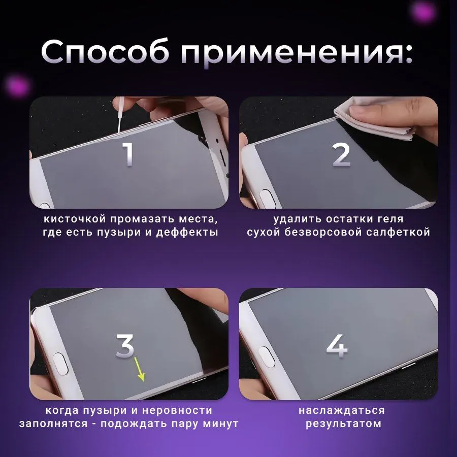 Гель для наклейки защитных стекол с тонкой кистью (30мл), 30 мл, фото 3