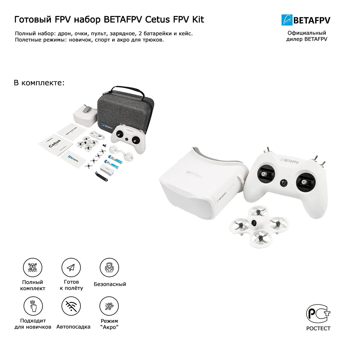 Fvp Cetus Pro Kit Купить