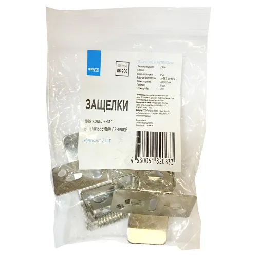 Защелки для крепления вcтраиваемых панелей (комплект 2 шт.)