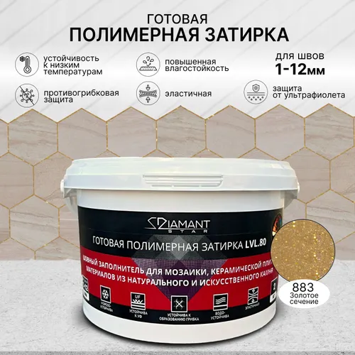 Полимерная затирка Живая краска Диамант, золотое сияние 883, 2 кг