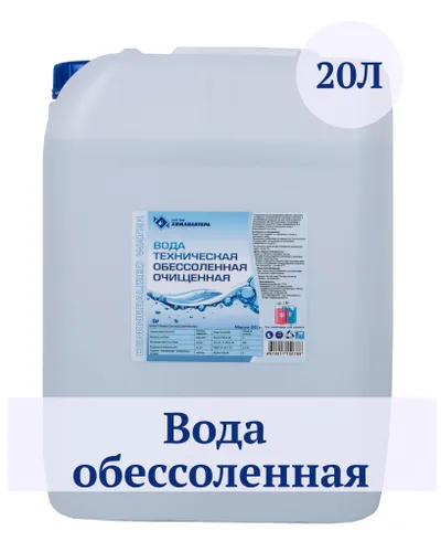 Вода обессоленная, 20кг