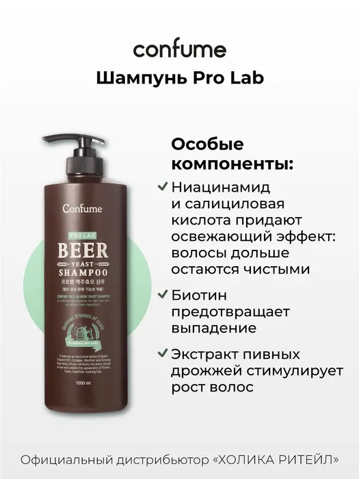 Confume Шампунь против выпадения волос с пивными дрожжами Pro Lab Beer Yeast Shampoo 1000 мл  #2