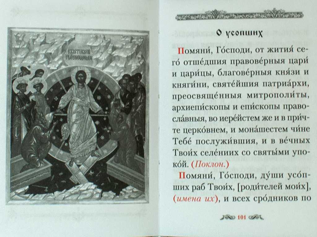 Помянник (карманный формат) | Memorial Book (Pocket Format) - Ozon image 4