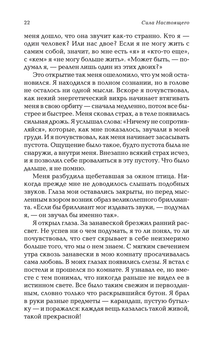 Сила настоящего. The Power of Now. Руководство к духовному пробуждению | The Power of Now: A Guide to Spiritual Enlightenment - Ozon image 6