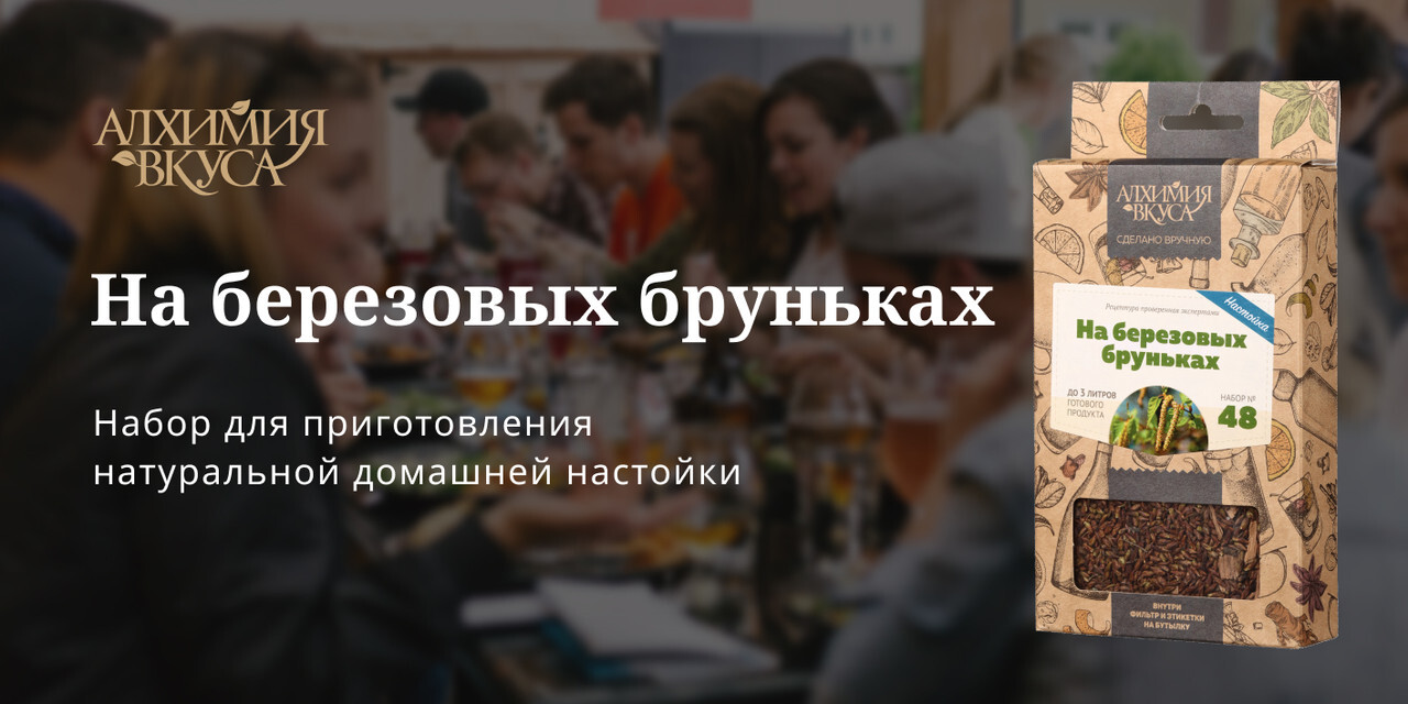 Настойка для самогона На березовых бруньках, 30г (набор для настаивания ...