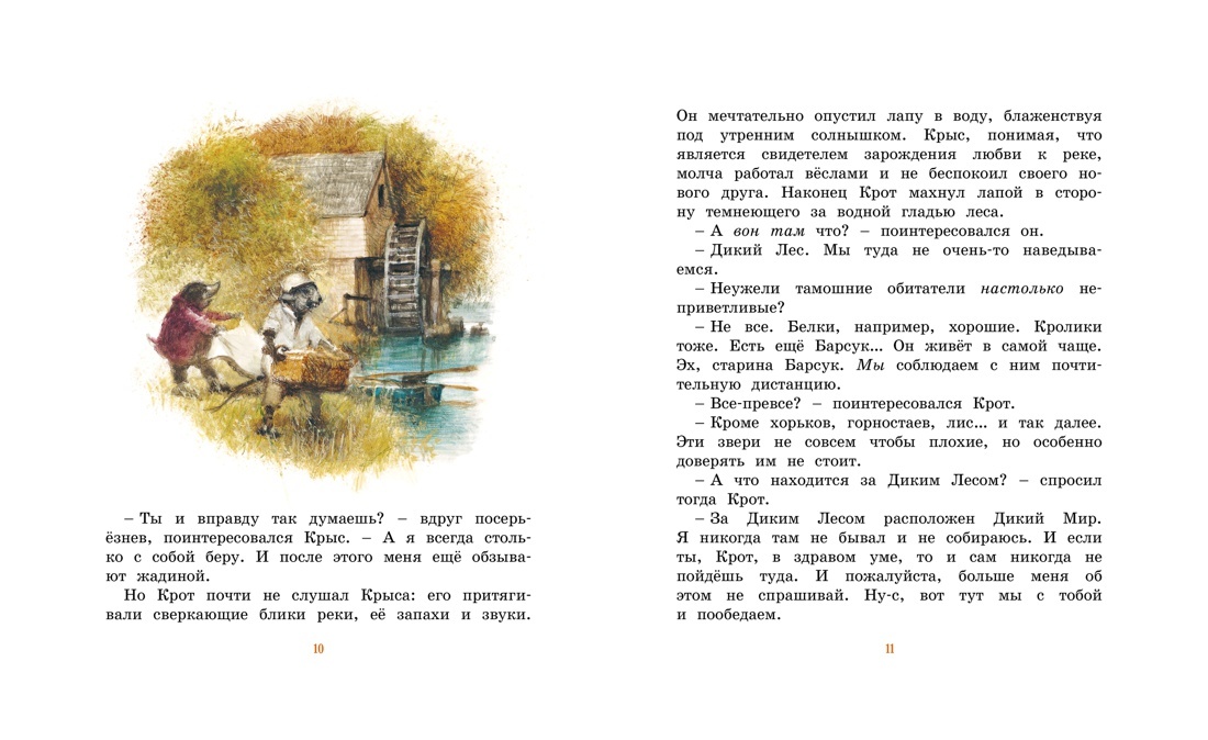 Ветер в ивах | The Wind in the Willows - Ozon image 3