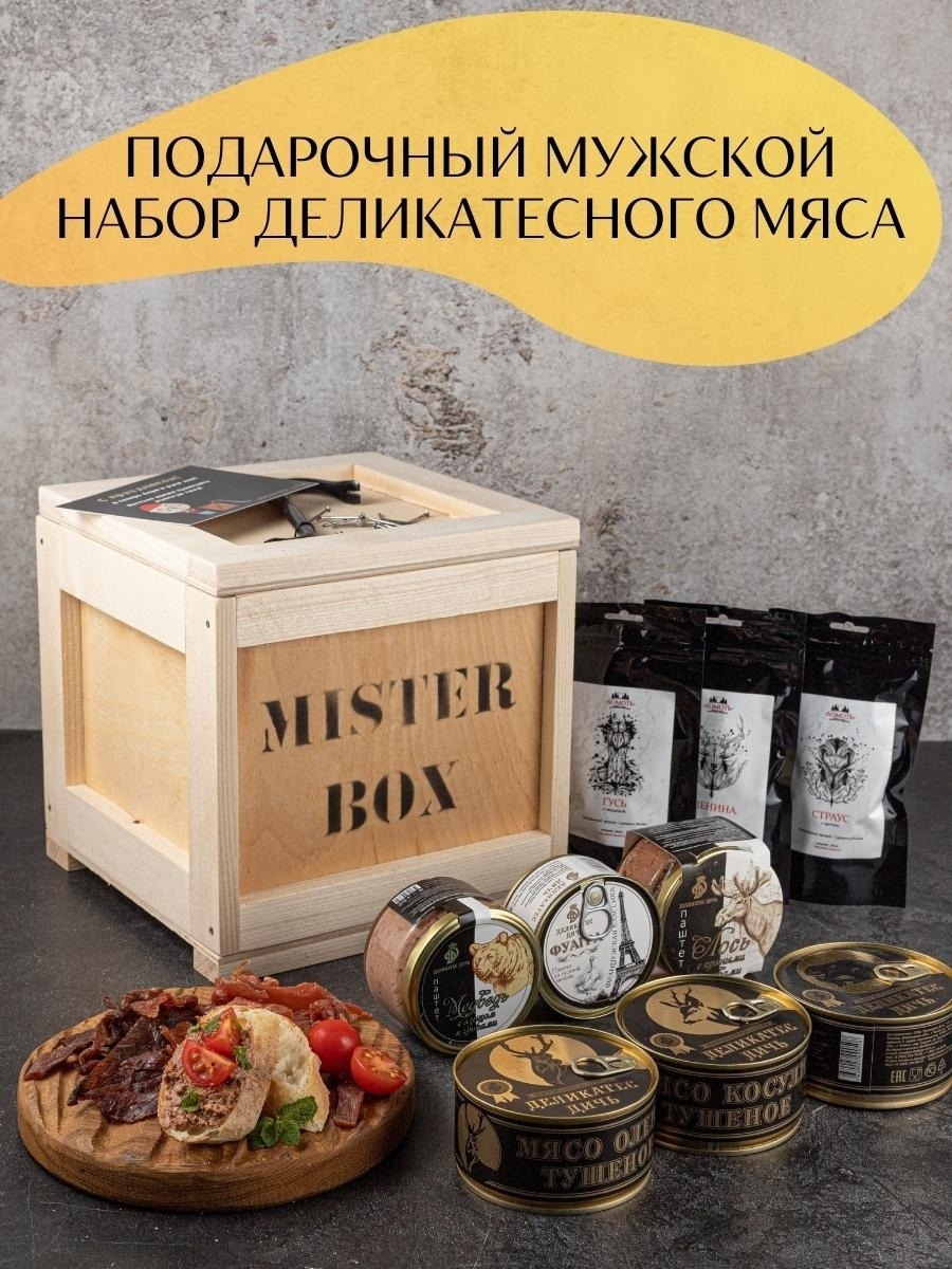 Подарочный мужской набор MISTER BOX 