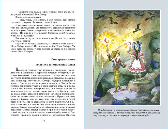 Приключения Тома Сойера. М. Твен. Школьная библиотека. Внеклассное чтение | The Adventures of Tom Sawyer - Ozon image 5
