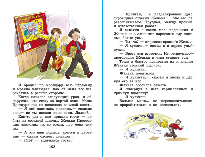 Школьные приколы. Школьная библиотека. Внеклассное чтение | School Pranks: School Library, Extracurricular Reading - Ozon image 7